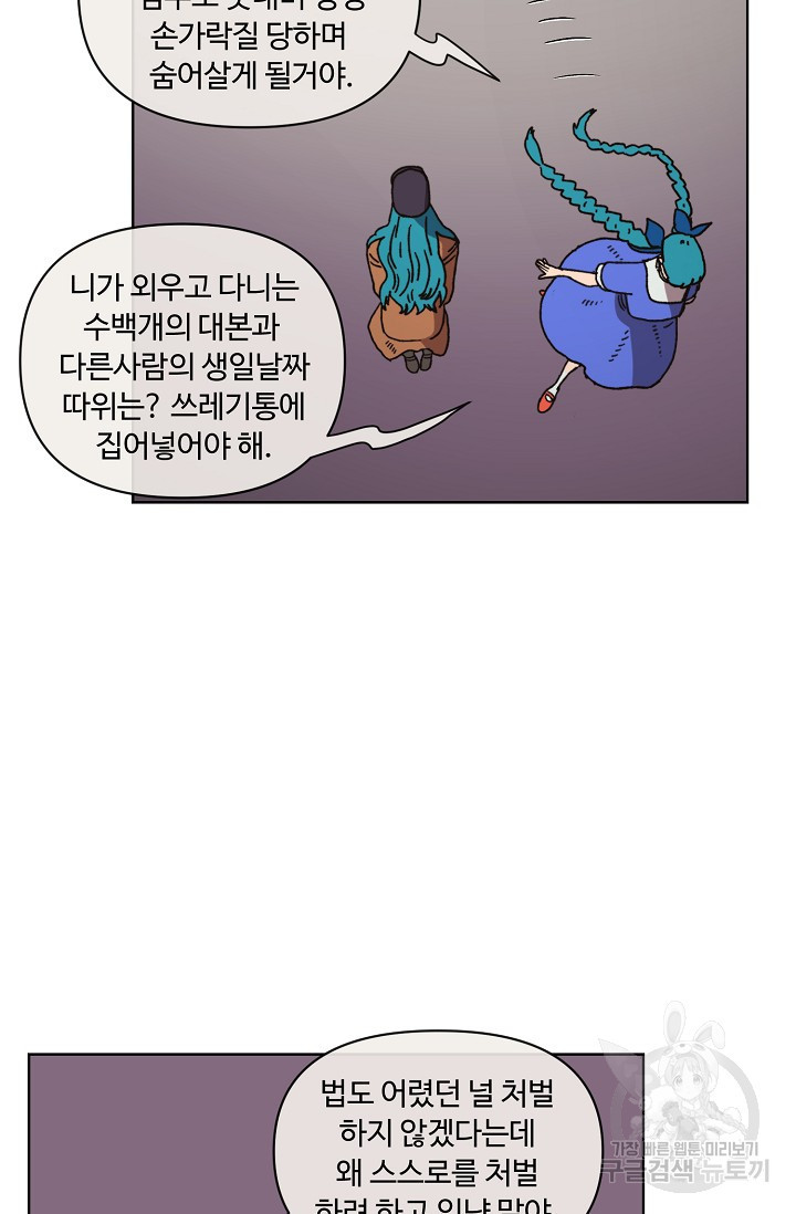 양의 사수 111화 - 웹툰 이미지 9