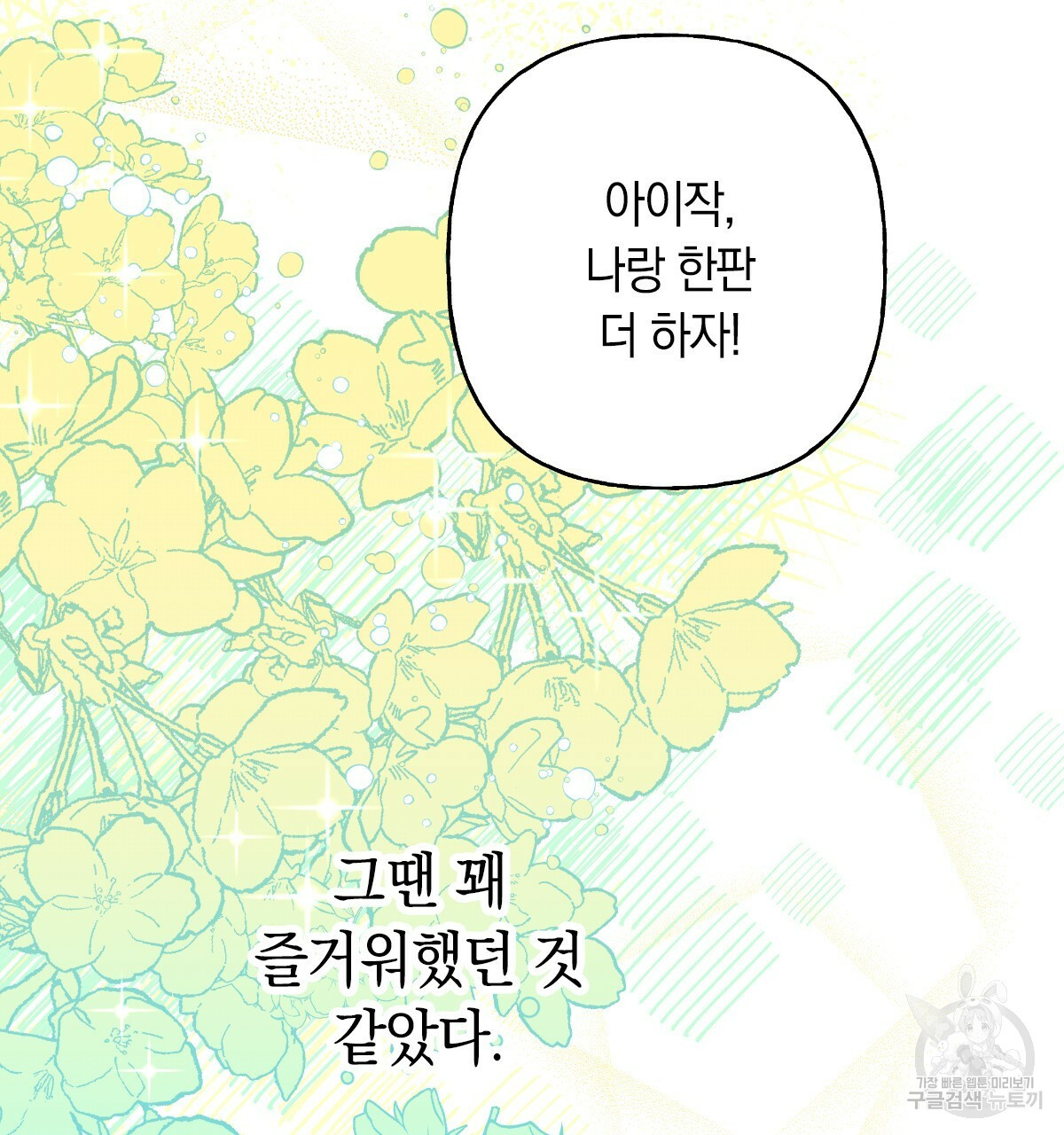 일레나 에보이 관찰일지 71화 - 웹툰 이미지 71