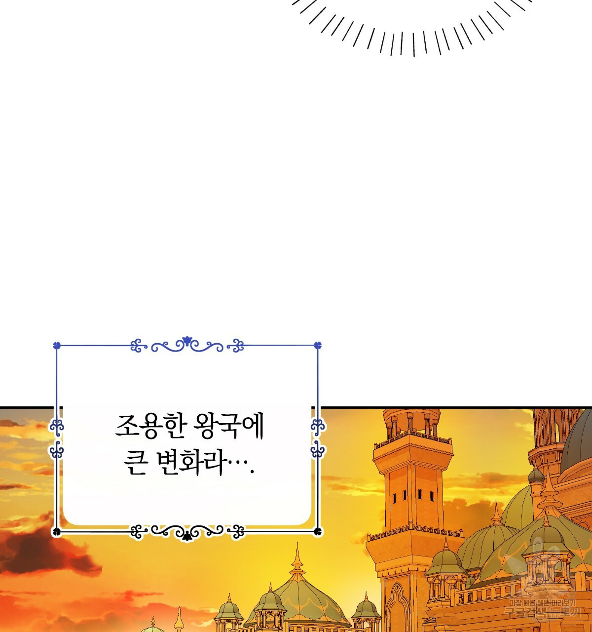 일레나 에보이 관찰일지 71화 - 웹툰 이미지 132