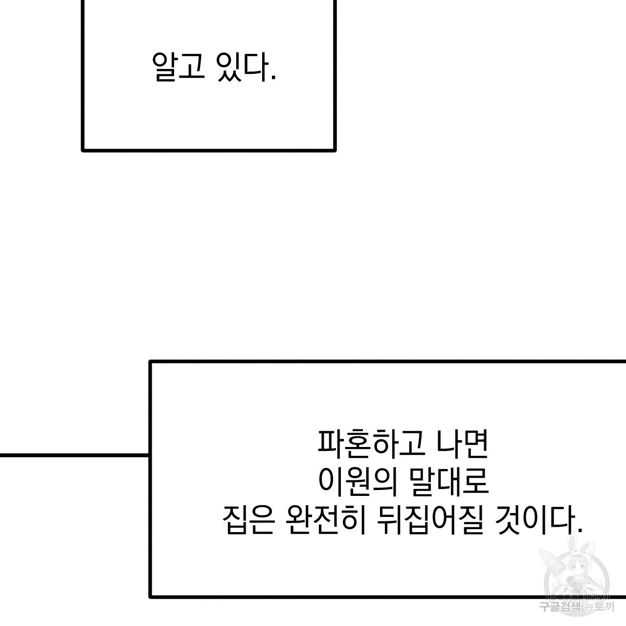 나쁘니까 더 13화 - 웹툰 이미지 22