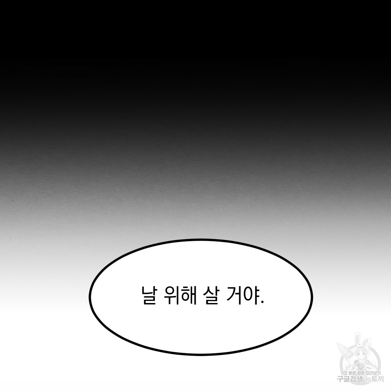 나쁘니까 더 13화 - 웹툰 이미지 26