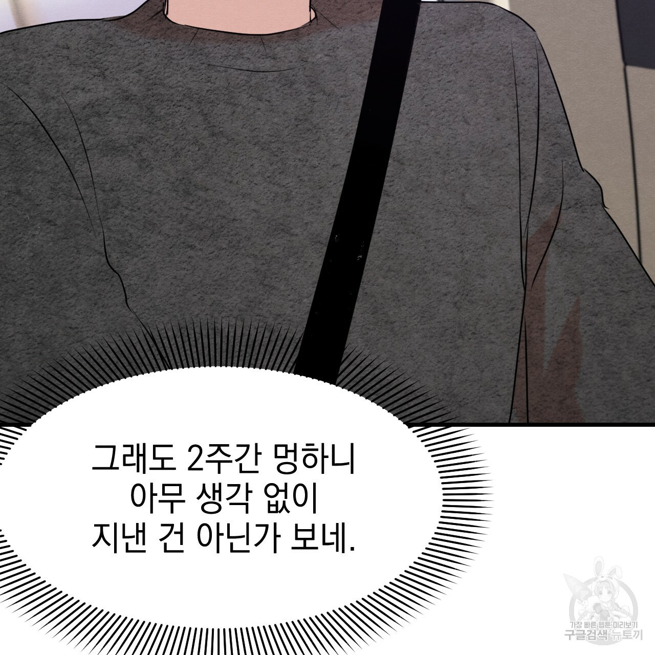 나쁘니까 더 13화 - 웹툰 이미지 46