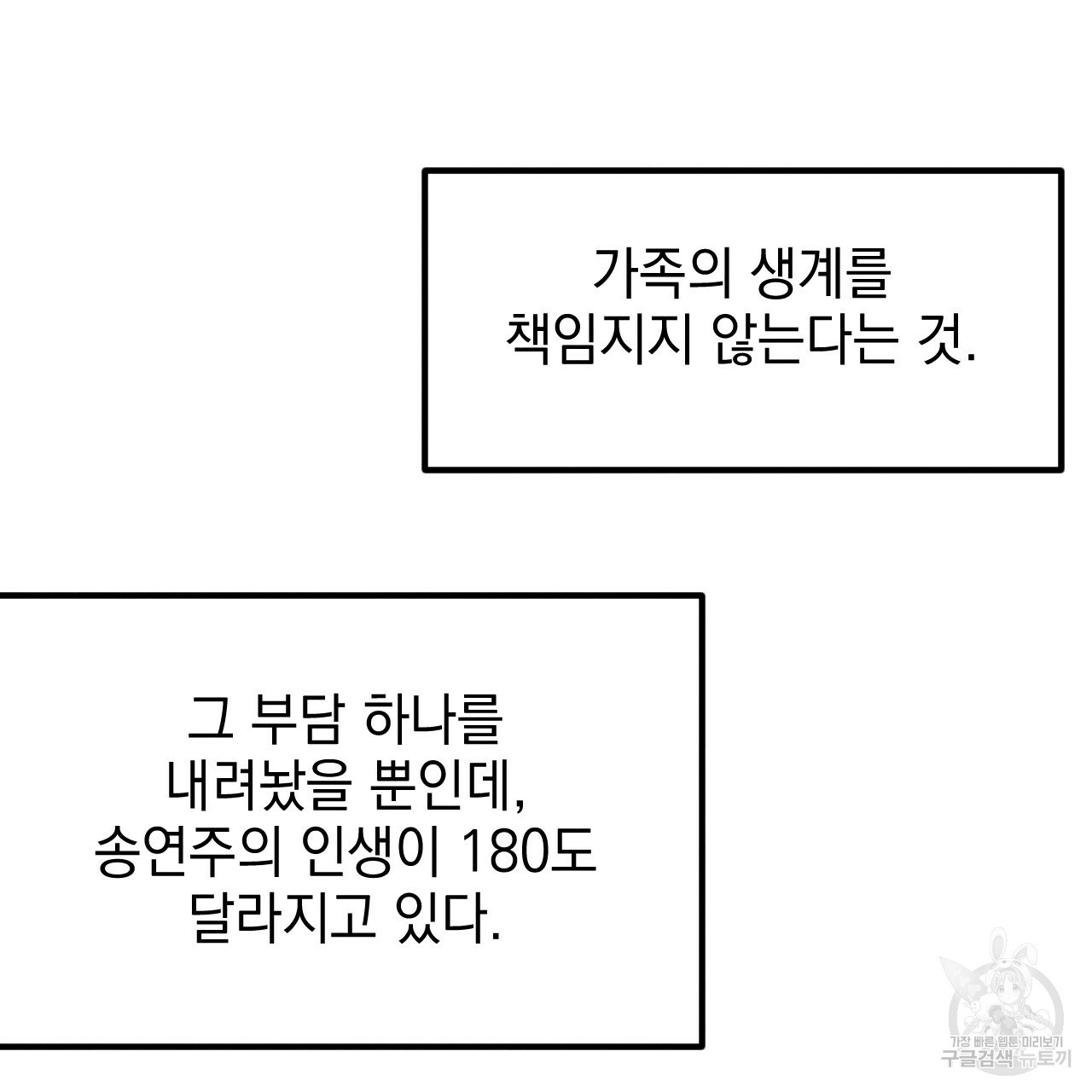 나쁘니까 더 13화 - 웹툰 이미지 48