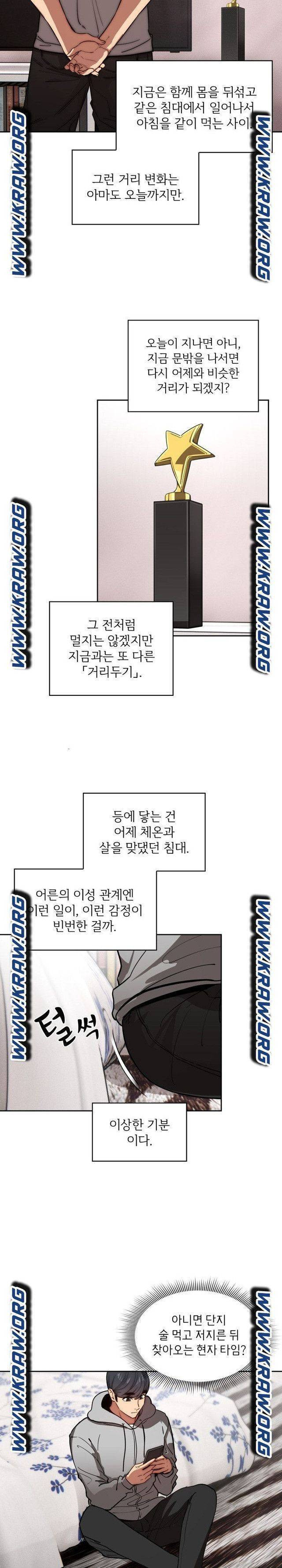 이 시국에 개인교습 49화 - 웹툰 이미지 13