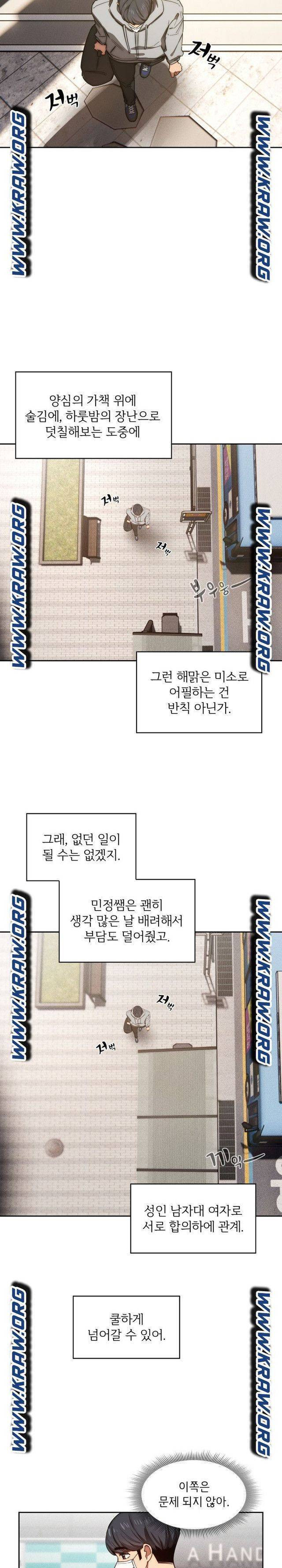 이 시국에 개인교습 49화 - 웹툰 이미지 17