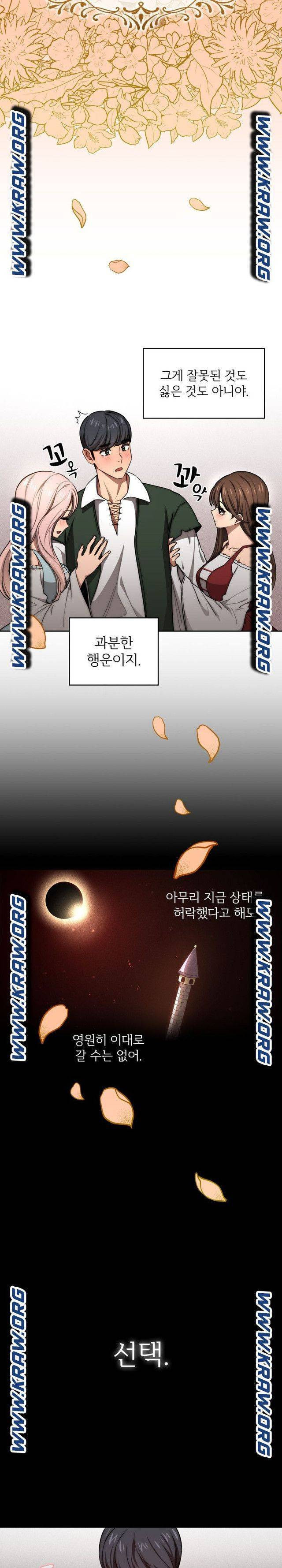 이 시국에 개인교습 49화 - 웹툰 이미지 21