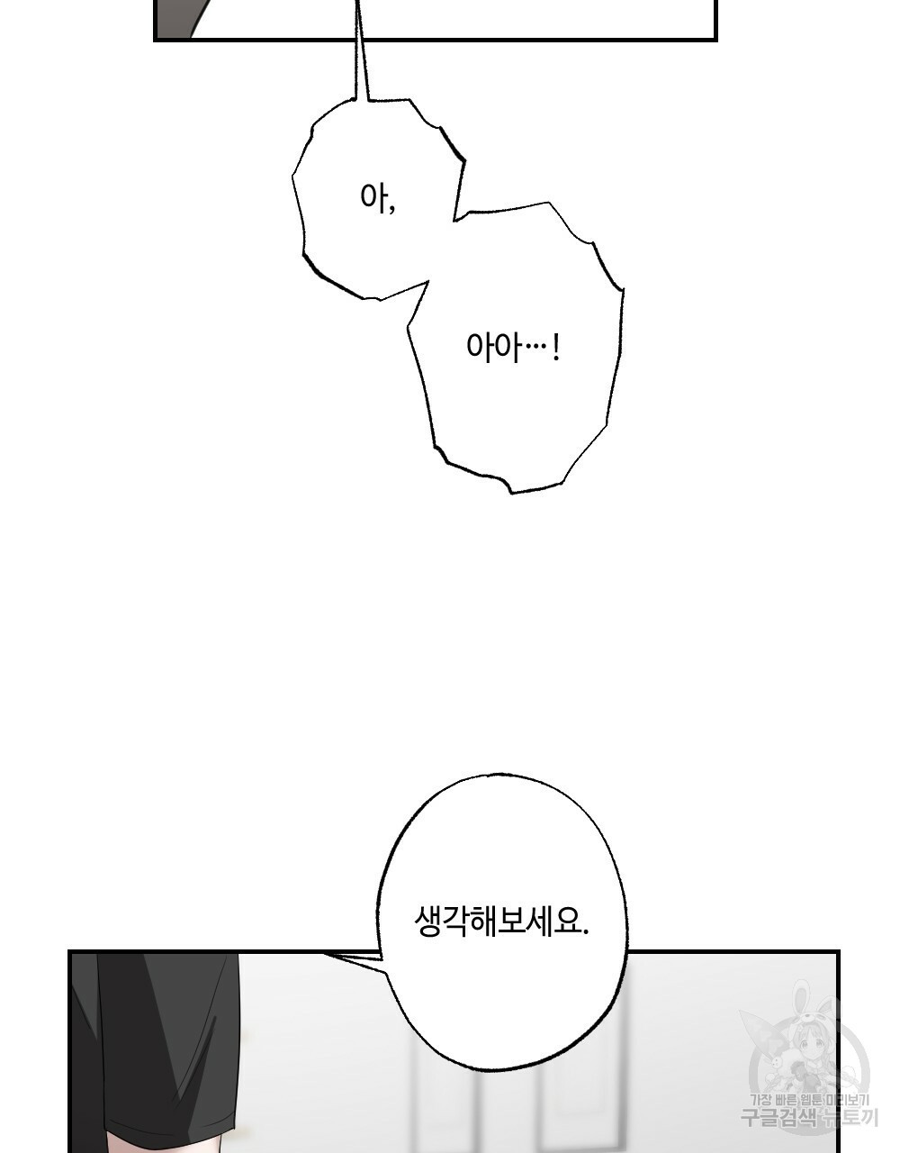 월간 가슴 교육받는 선생님 4화 - 웹툰 이미지 69