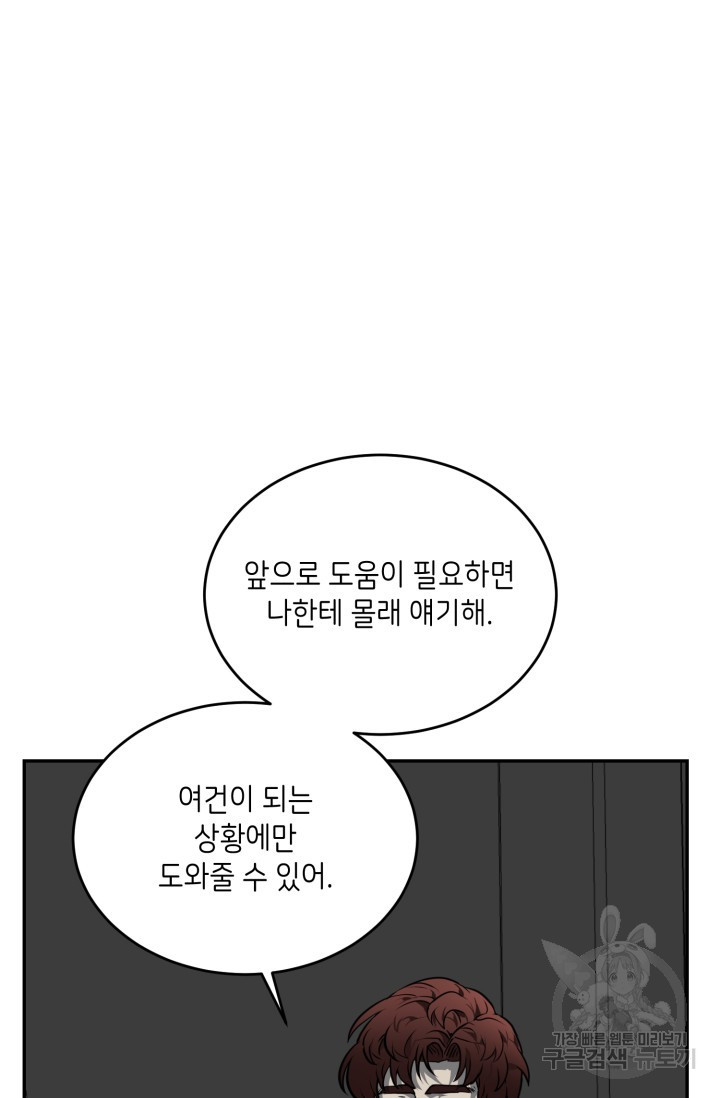 비바리움 10화 - 웹툰 이미지 14