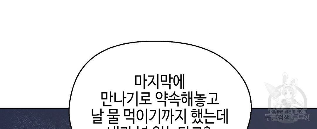 비터 스윗 스윗 달링 6화 - 웹툰 이미지 21