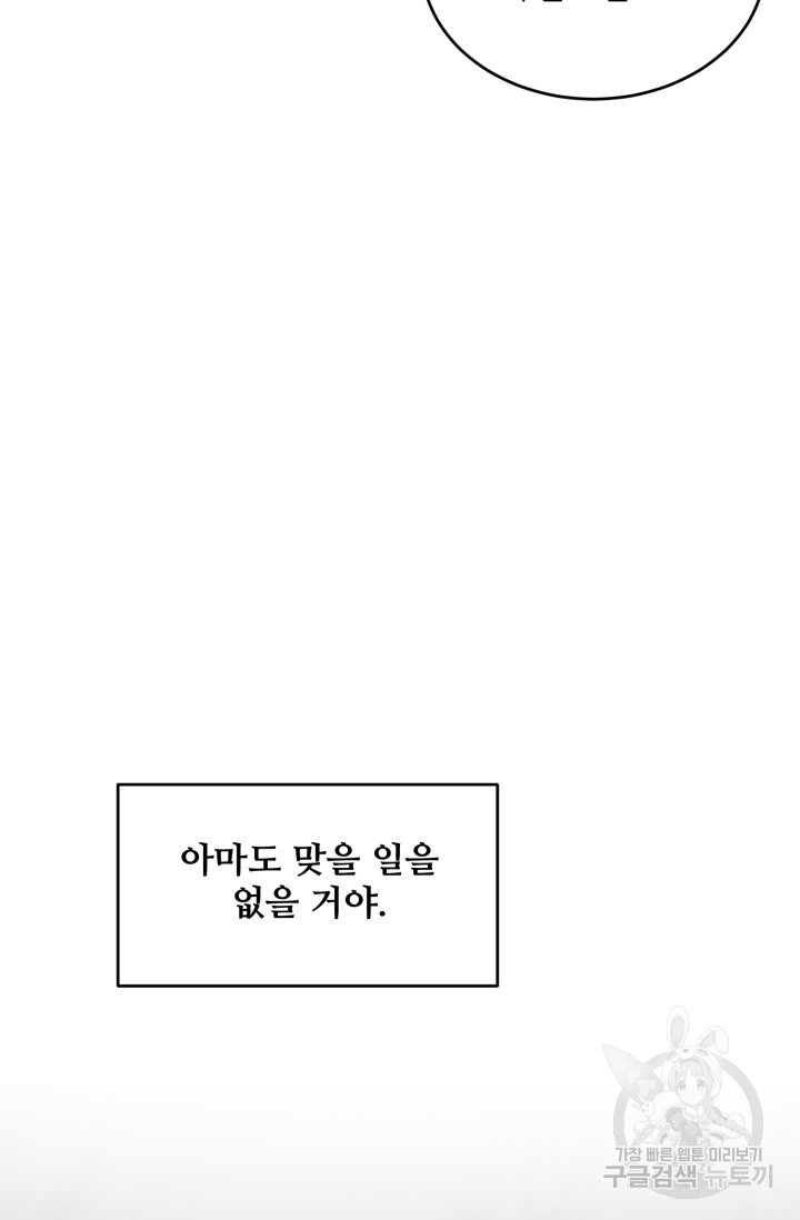 비바리움 10화 - 웹툰 이미지 36