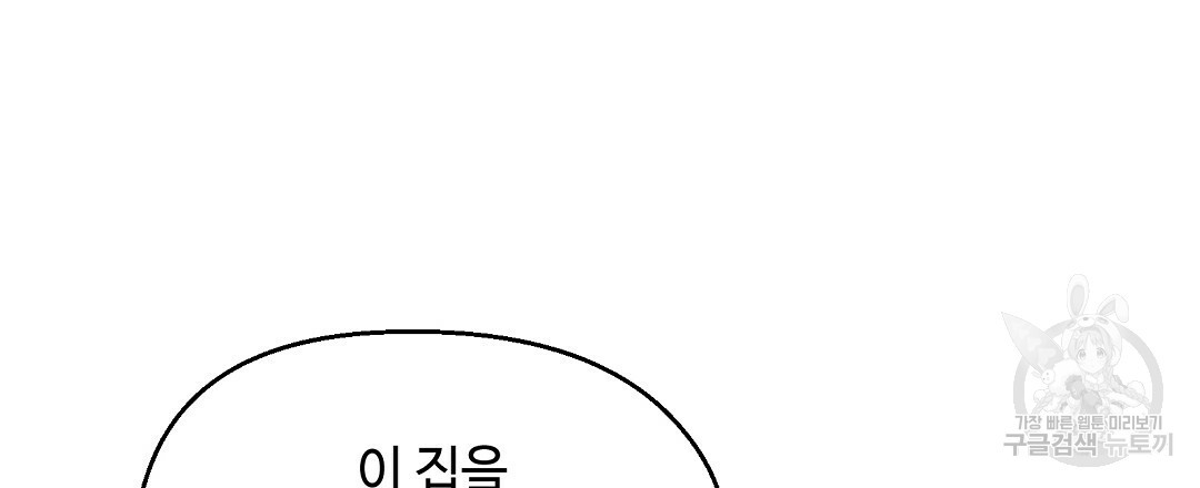 비터 스윗 스윗 달링 6화 - 웹툰 이미지 45