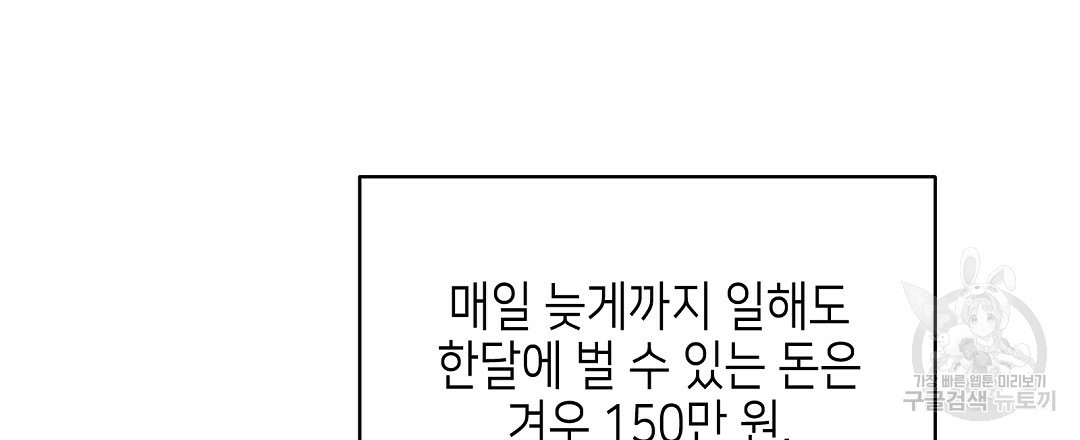 비터 스윗 스윗 달링 6화 - 웹툰 이미지 84