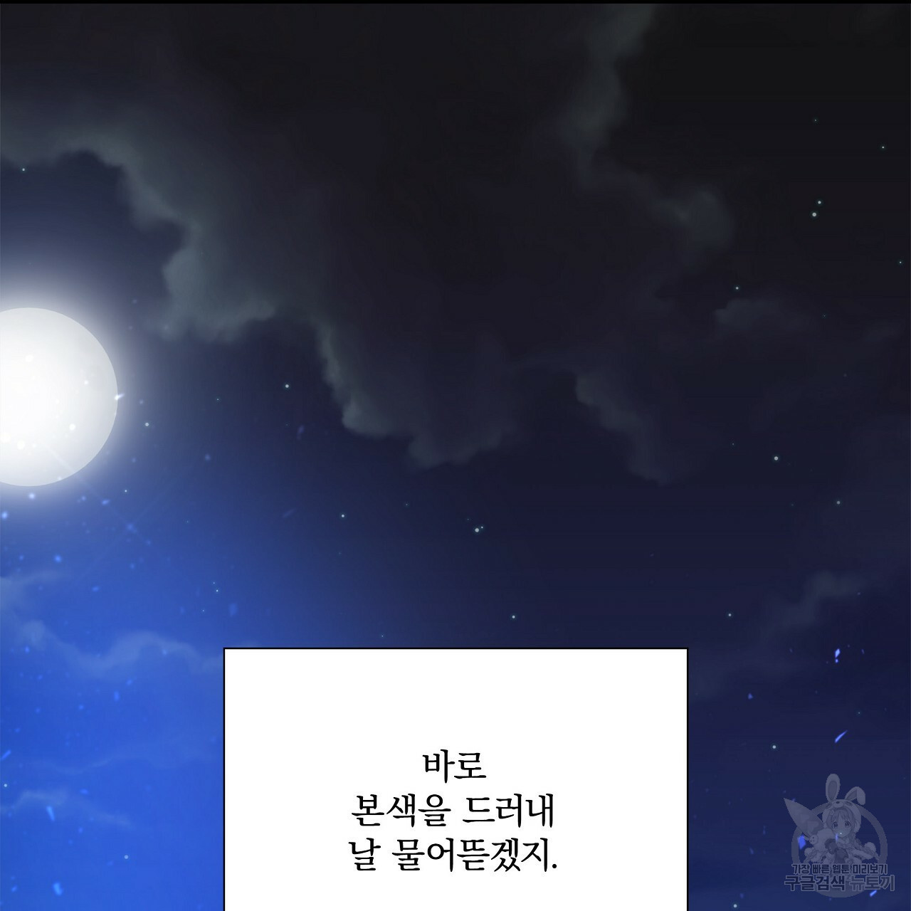 잠 못 드는 시녀의 밤 12화 - 웹툰 이미지 119