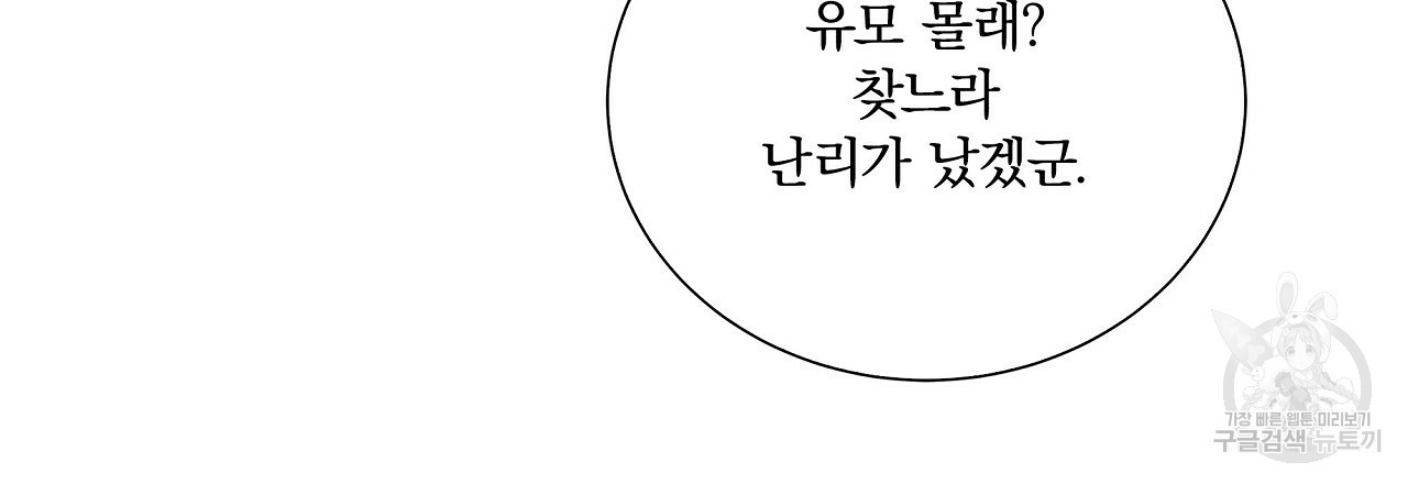 잠 못 드는 시녀의 밤 12화 - 웹툰 이미지 147