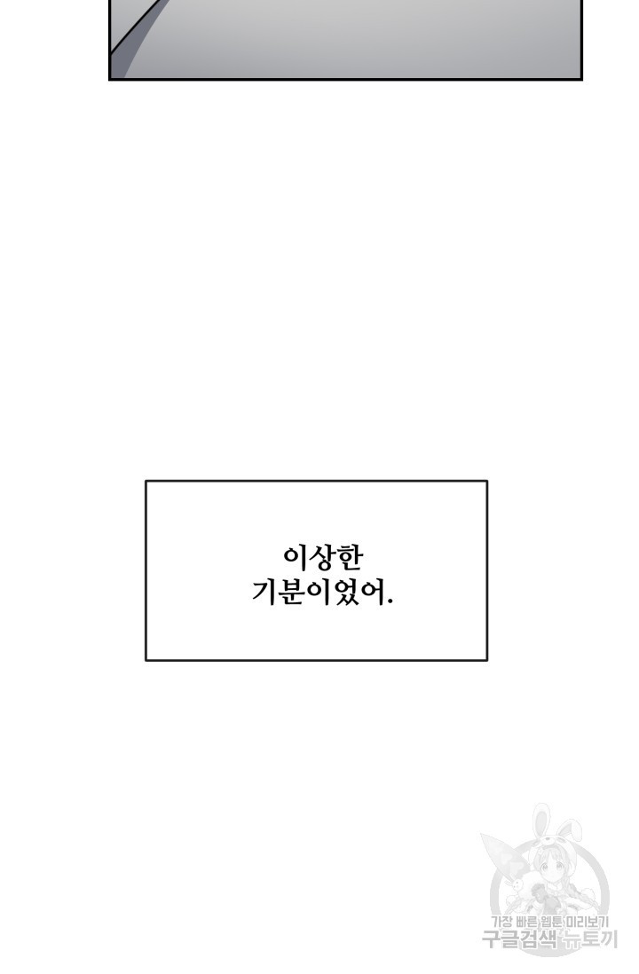 비바리움 11화 - 웹툰 이미지 9