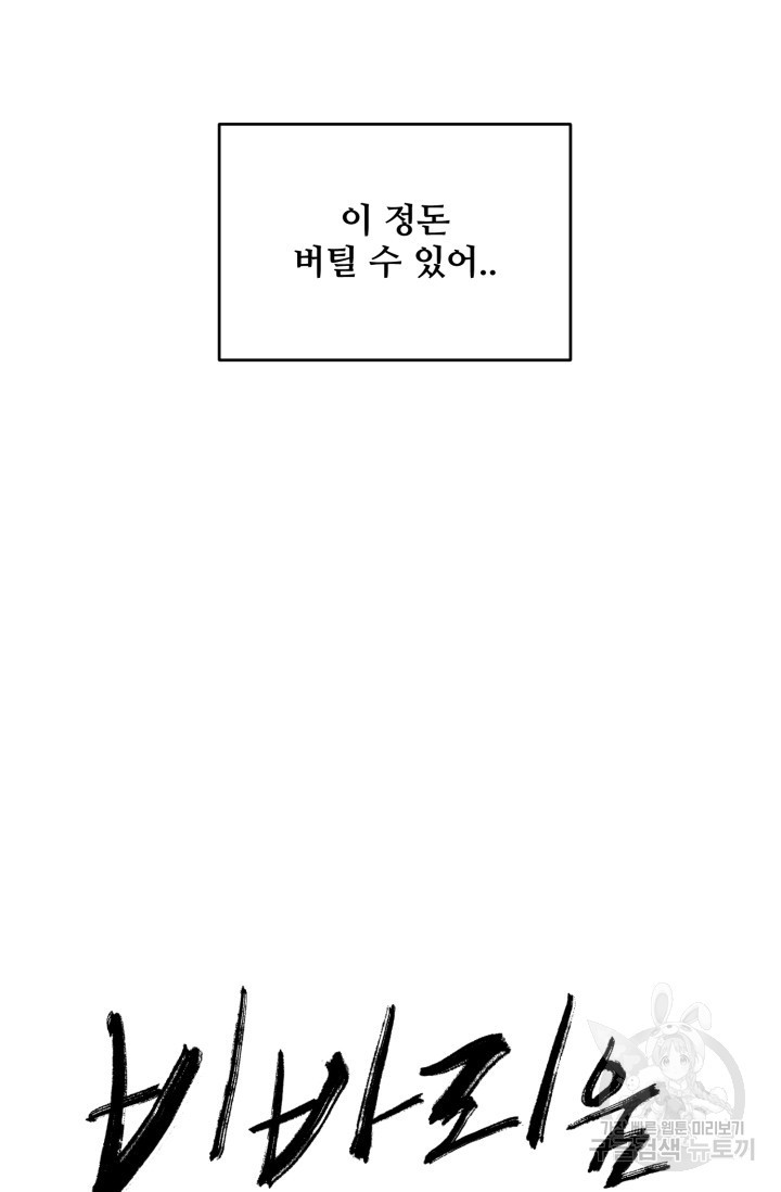 비바리움 11화 - 웹툰 이미지 13