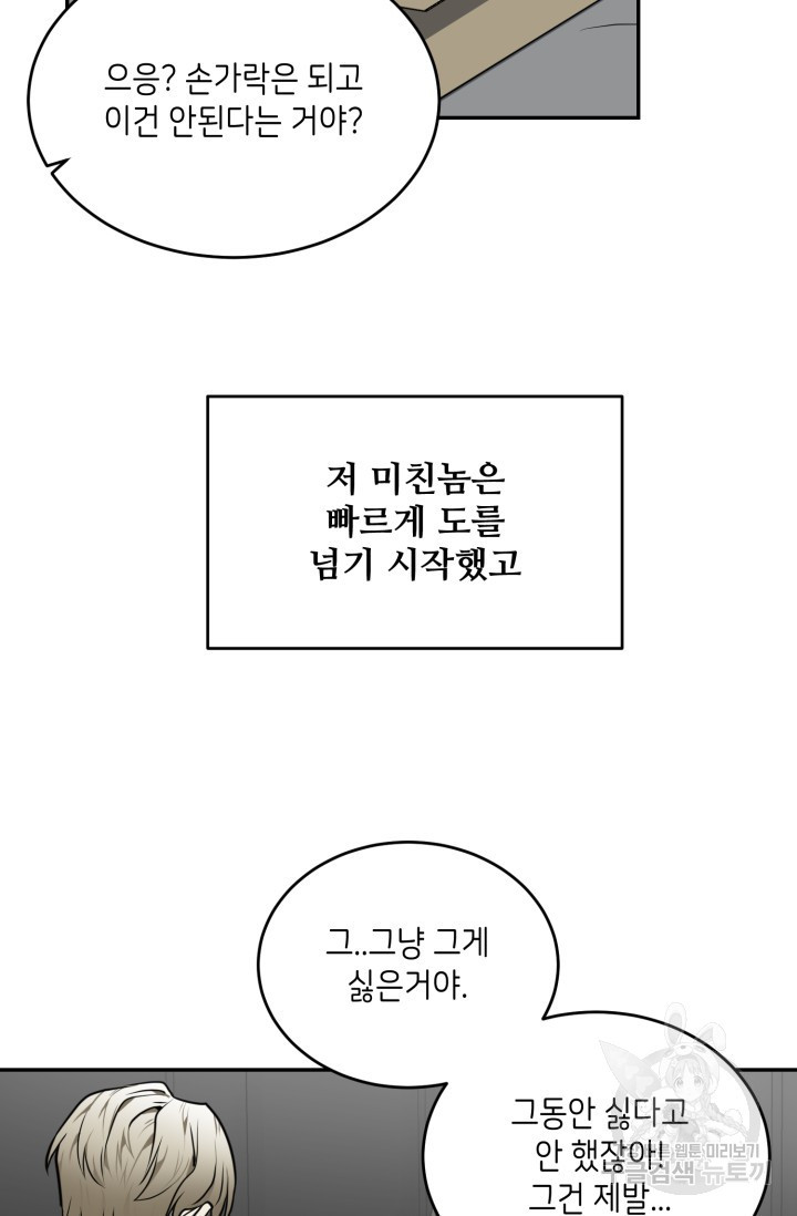 비바리움 11화 - 웹툰 이미지 22