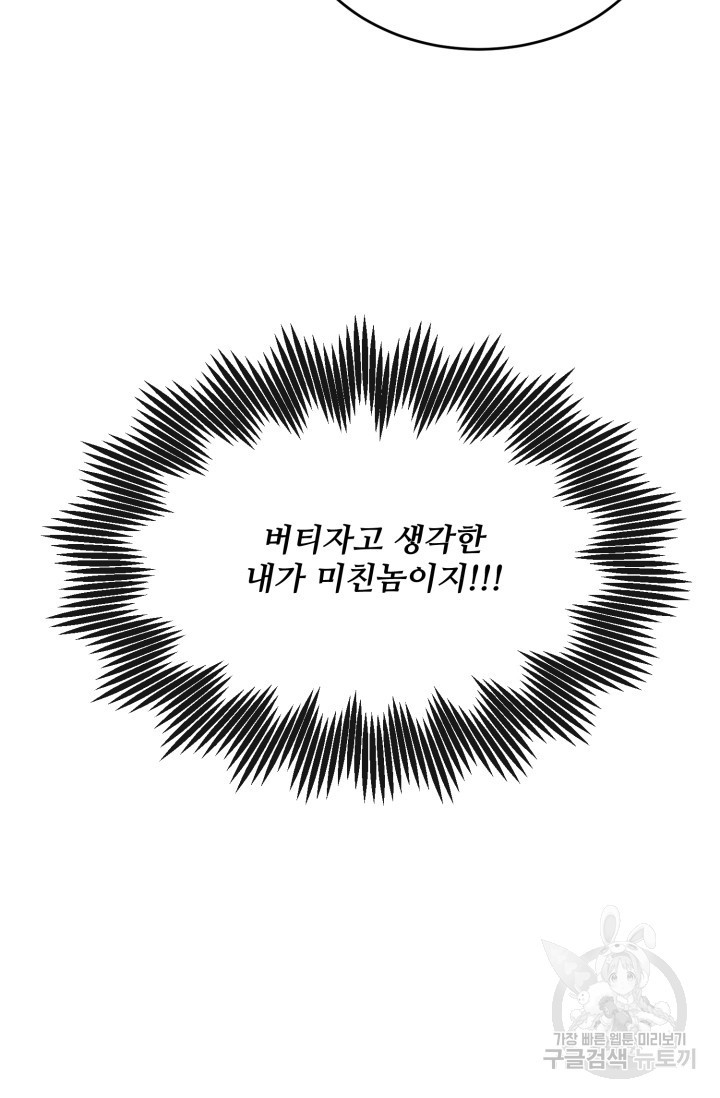 비바리움 11화 - 웹툰 이미지 25