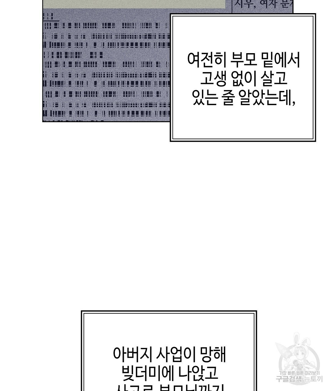 비터 스윗 스윗 달링 7화 - 웹툰 이미지 10