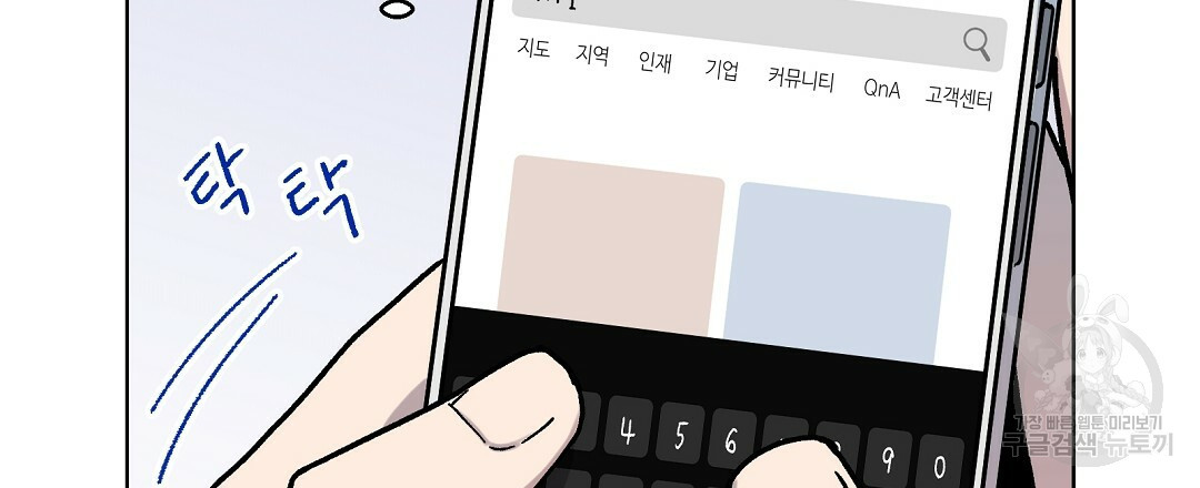 비터 스윗 스윗 달링 7화 - 웹툰 이미지 105