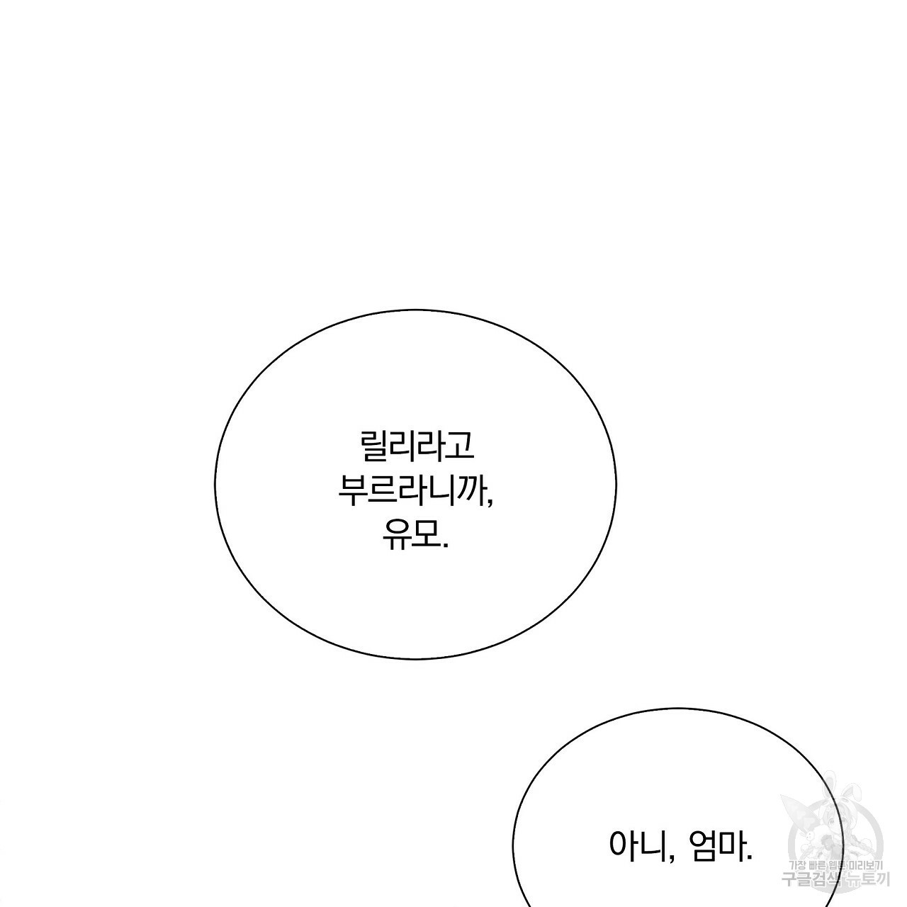 잠 못 드는 시녀의 밤 13화 - 웹툰 이미지 69