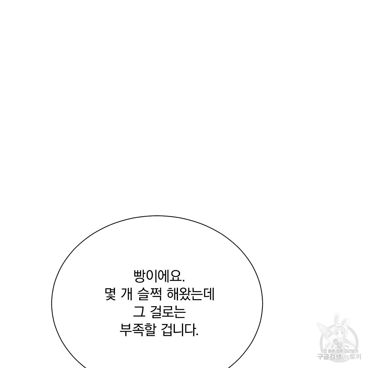 잠 못 드는 시녀의 밤 13화 - 웹툰 이미지 122