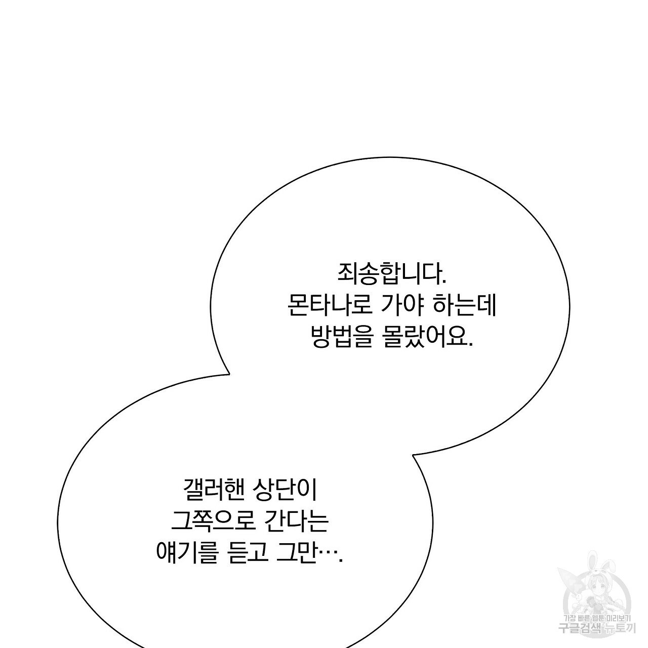 잠 못 드는 시녀의 밤 14화 - 웹툰 이미지 17