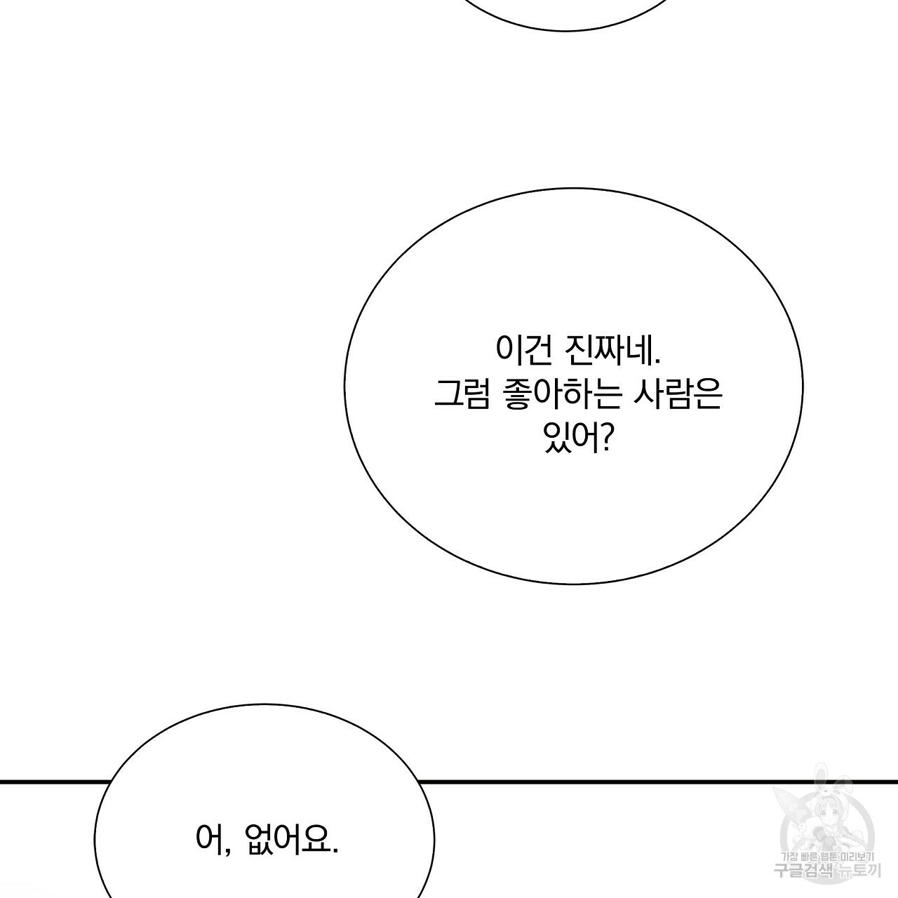 잠 못 드는 시녀의 밤 14화 - 웹툰 이미지 170