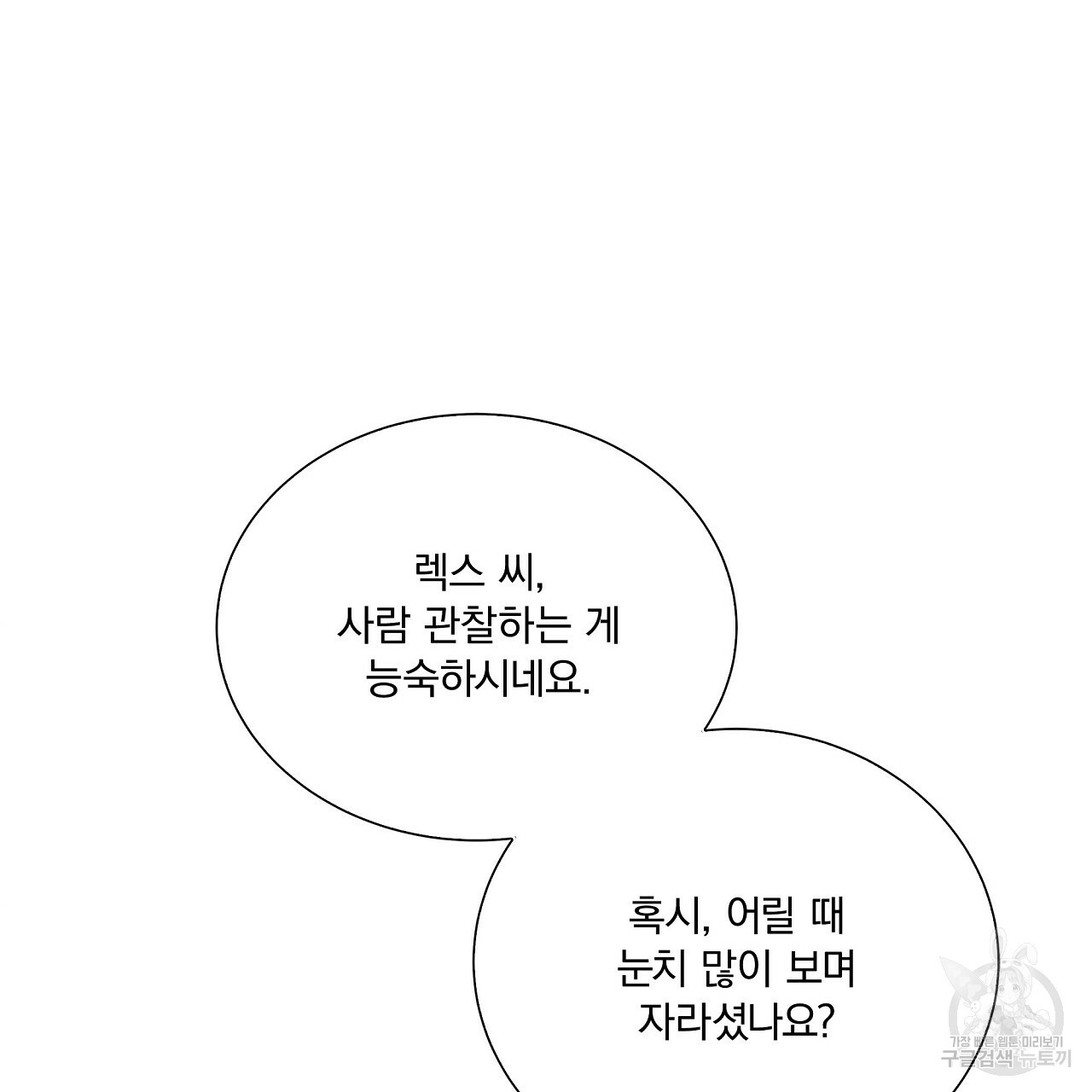 잠 못 드는 시녀의 밤 14화 - 웹툰 이미지 192