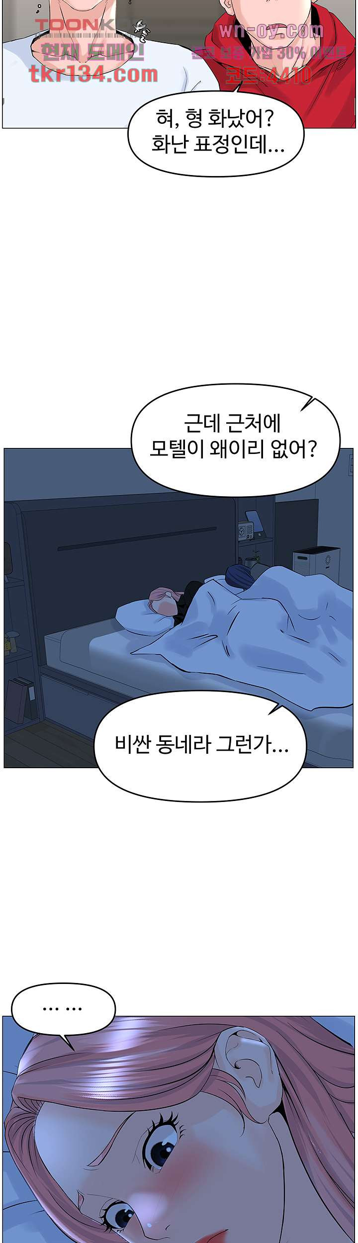 이웃집 셀럽 39화 - 웹툰 이미지 27