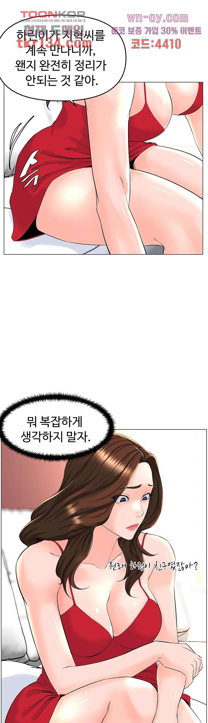 이웃집 셀럽 39화 - 웹툰 이미지 31