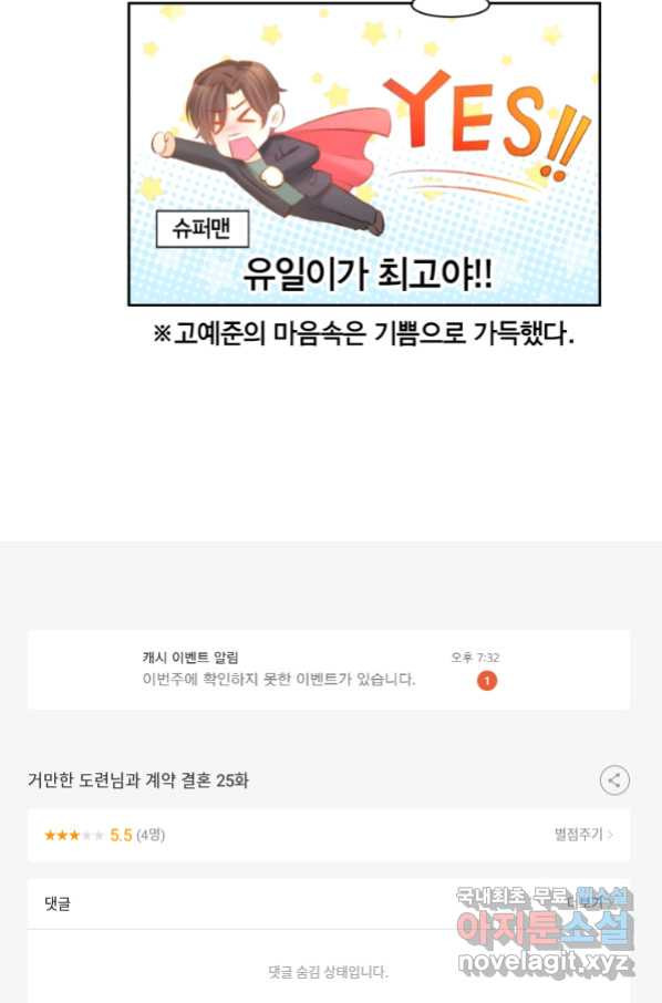 거만한 도련님과 계약 결혼 25화 - 웹툰 이미지 37