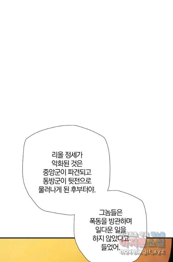 강철의 연금술사  186화 - 웹툰 이미지 43