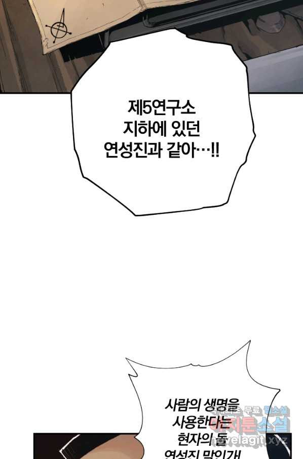 강철의 연금술사  186화 - 웹툰 이미지 55