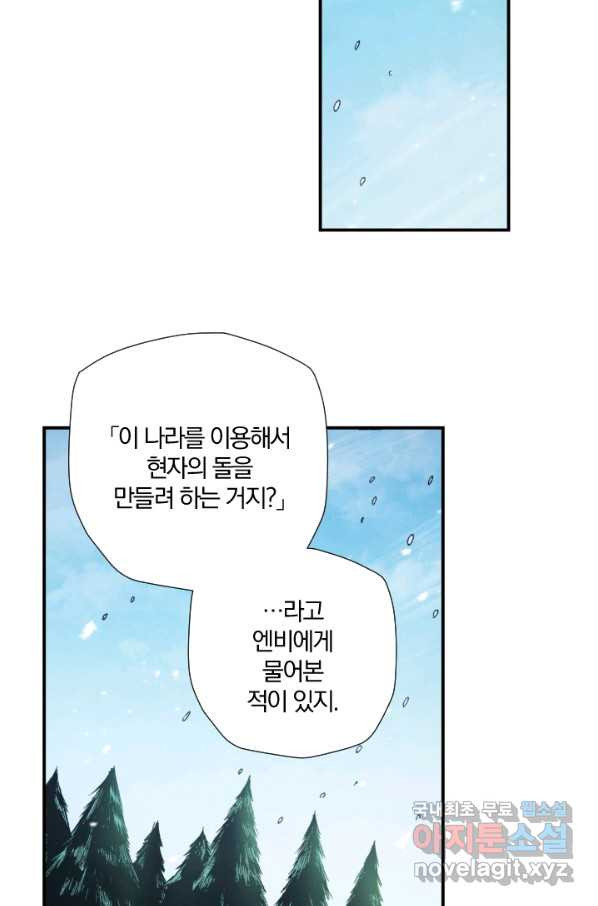 강철의 연금술사  186화 - 웹툰 이미지 59