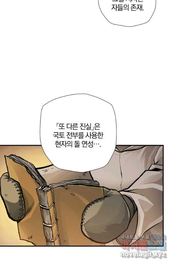 강철의 연금술사  186화 - 웹툰 이미지 64