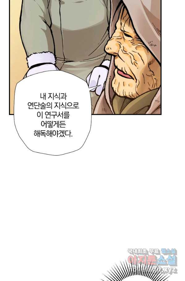 강철의 연금술사  186화 - 웹툰 이미지 67