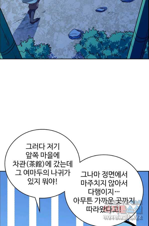 신조협려 101화 - 웹툰 이미지 31