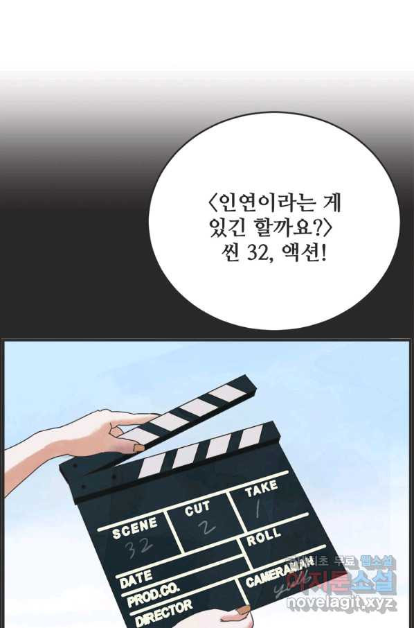 N번째 연애 28화 - 웹툰 이미지 29