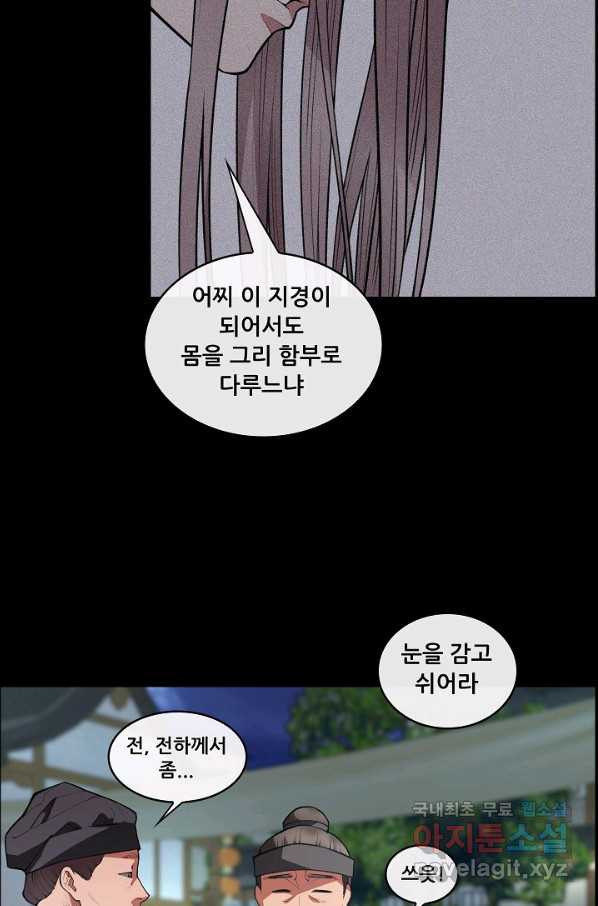 종천지연 25화 - 웹툰 이미지 30