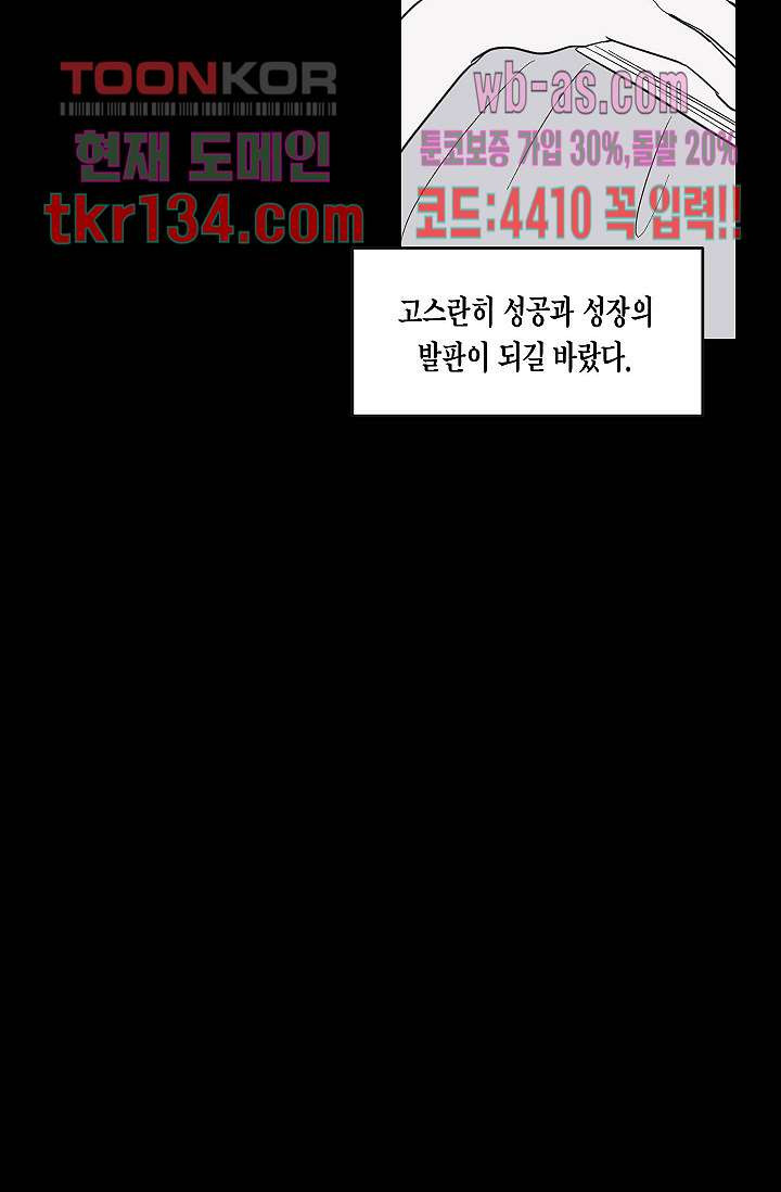 겉과 속의 아지랑이 42화 - 웹툰 이미지 14