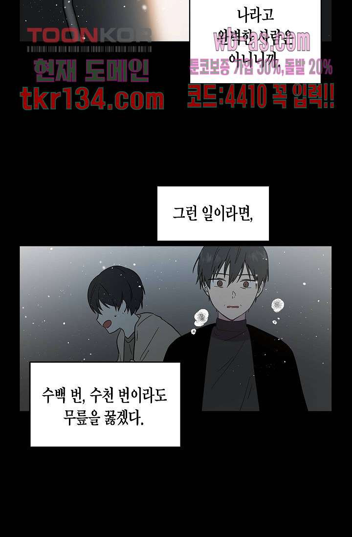 겉과 속의 아지랑이 42화 - 웹툰 이미지 27