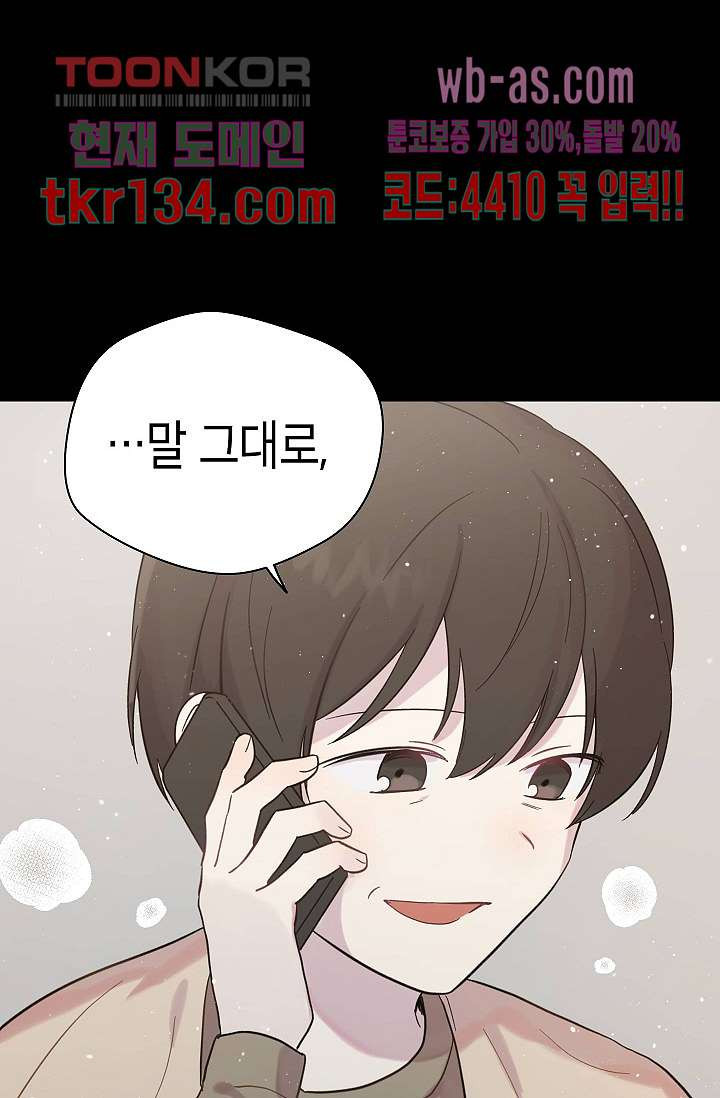 겉과 속의 아지랑이 42화 - 웹툰 이미지 37