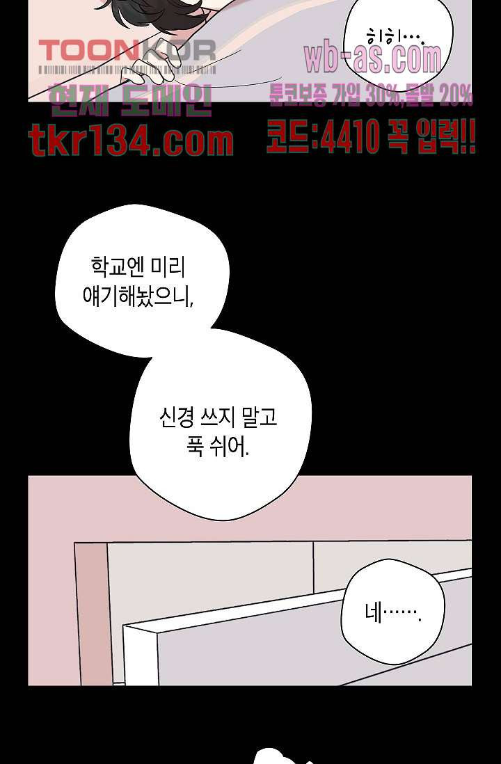 겉과 속의 아지랑이 42화 - 웹툰 이미지 48