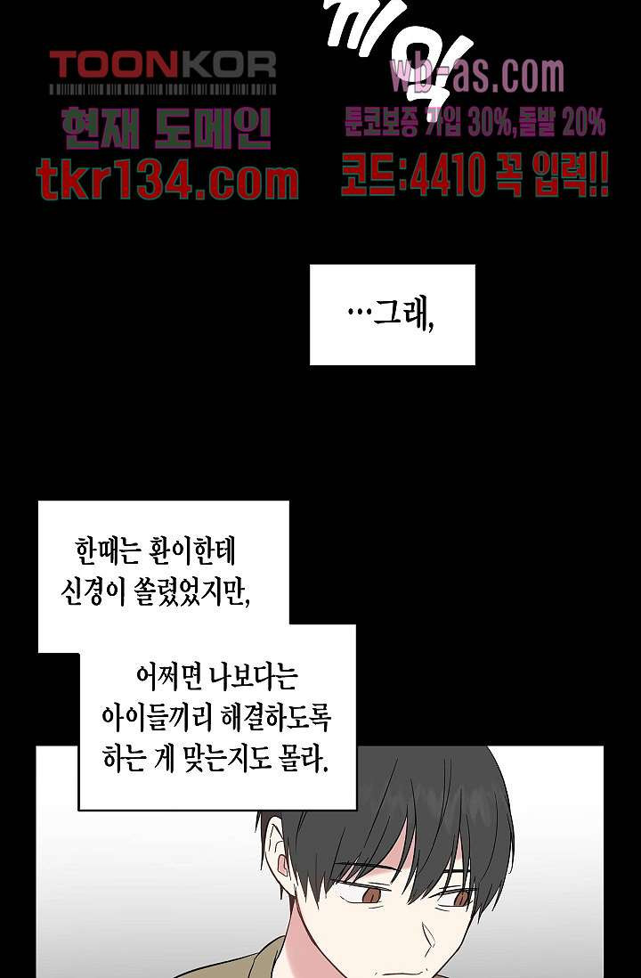 겉과 속의 아지랑이 42화 - 웹툰 이미지 49