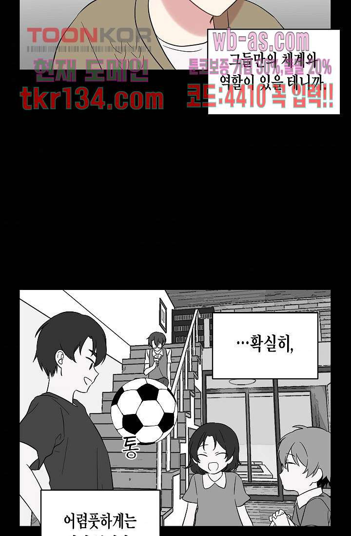 겉과 속의 아지랑이 42화 - 웹툰 이미지 50