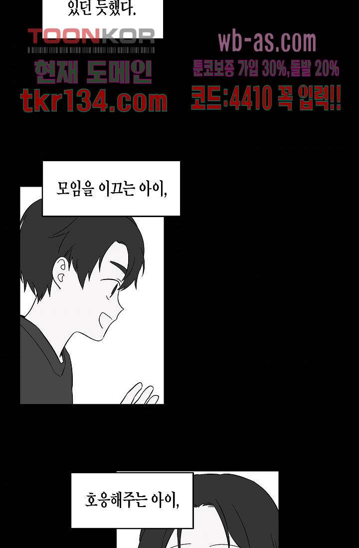 겉과 속의 아지랑이 42화 - 웹툰 이미지 51