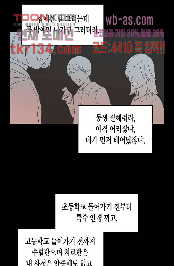 겉과 속의 아지랑이 42화 - 웹툰 이미지 57