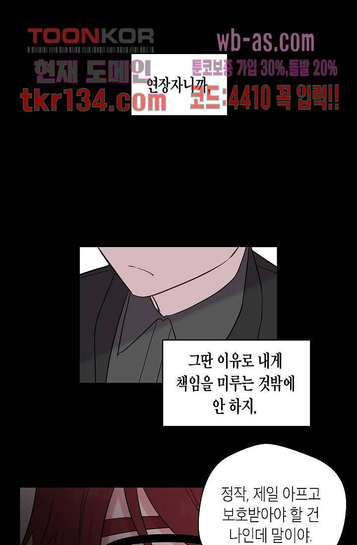 겉과 속의 아지랑이 42화 - 웹툰 이미지 59