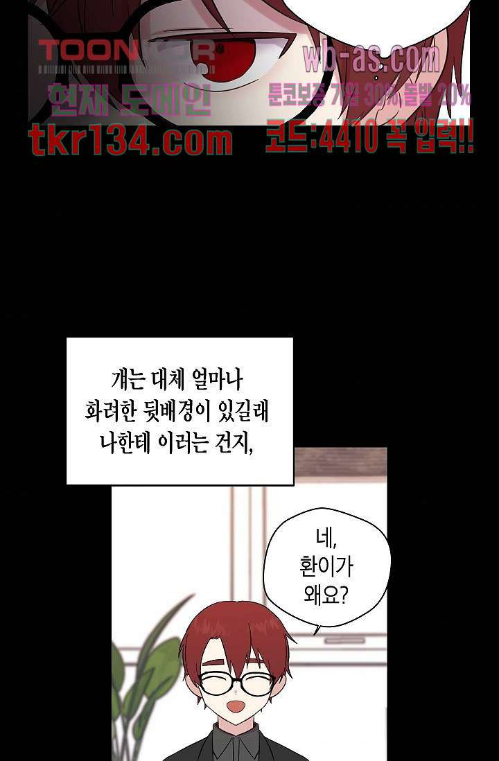 겉과 속의 아지랑이 42화 - 웹툰 이미지 60